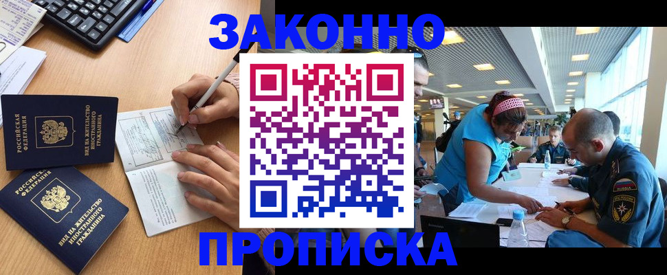 купить прописку в Минеральных Водах