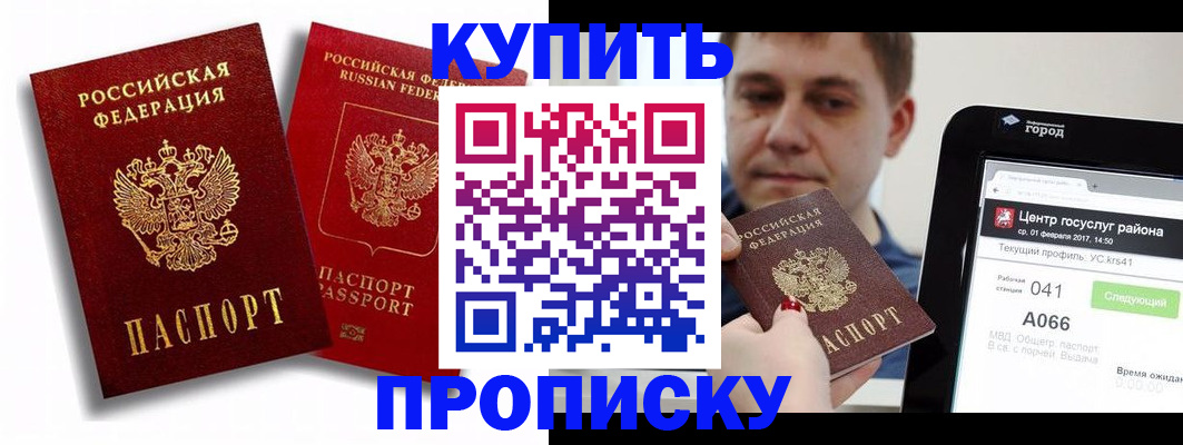 прописка регистрация в Минеральных Водах