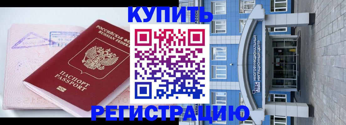 регистрация в Минеральных Водах